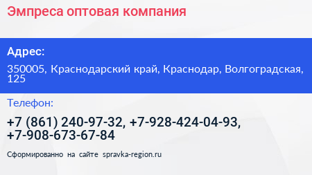 Эмпреса оптовая компания - визитка