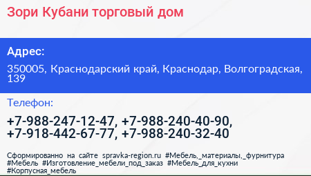 Зори Кубани торговый дом - визитка