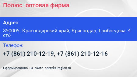 Полюс+ оптовая фирма - визитка