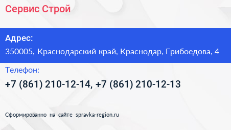 Сервис Строй - визитка