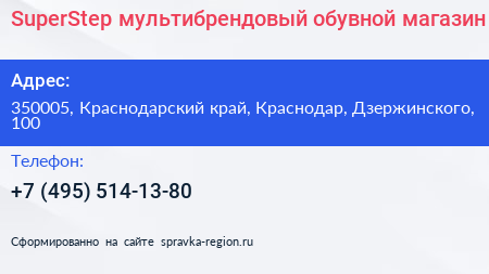 SuperStep мультибрендовый обувной магазин - визитка