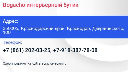 Bogacho интерьерный бутик - визитка