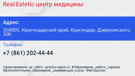 Real Estetic центр медицины - визитка