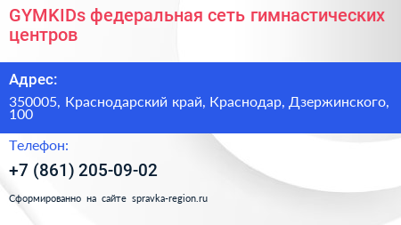 GYMKIDs федеральная сеть гимнастических центров - визитка