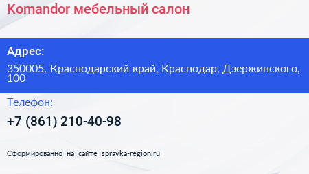 Komandor мебельный салон - визитка