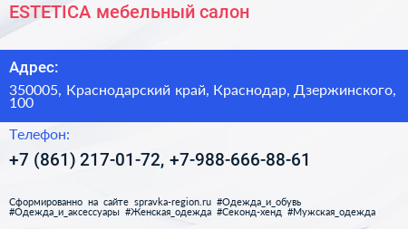 ESTETICA мебельный салон - визитка