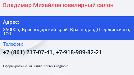 Владимир Михайлов ювелирный салон - визитка
