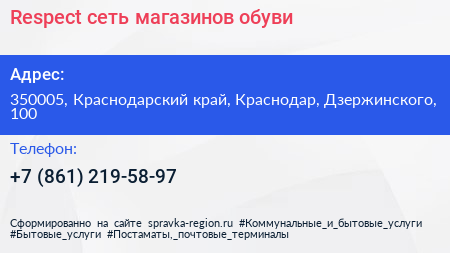 Respect сеть магазинов обуви - визитка