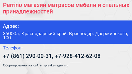 Perrino магазин матрасов мебели и спальных принадлежностей - визитка