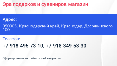 Эра подарков и сувениров магазин - визитка