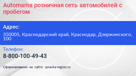 Automama розничная сеть автомобилей с пробегом - визитка