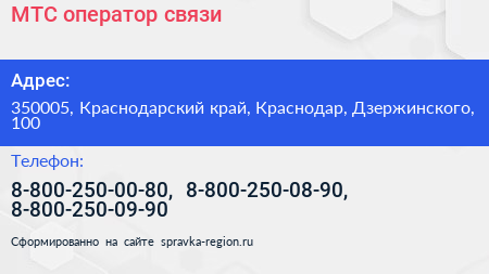 МТС оператор связи - визитка
