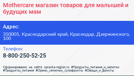 Mothercare магазин товаров для малышей и будущих мам - визитка