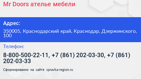 Mr Doors ателье мебели - визитка