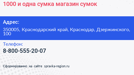 1000 и одна сумка магазин сумок - визитка