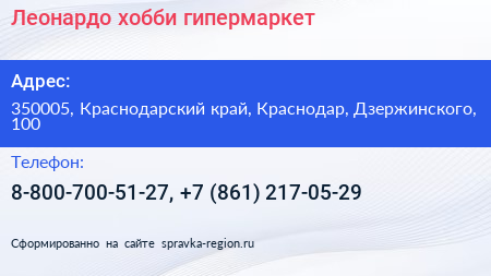 Леонардо хобби гипермаркет - визитка