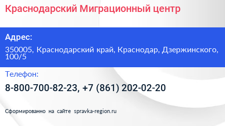 Краснодарский Миграционный центр - визитка
