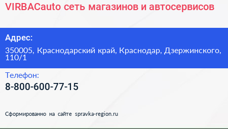VIRBACauto сеть магазинов и автосервисов - визитка