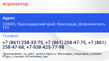 Агросектор - визитка