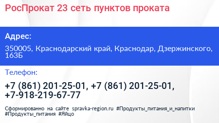 РосПрокат 23 сеть пунктов проката - визитка