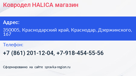 Ковродел HALICA магазин - визитка