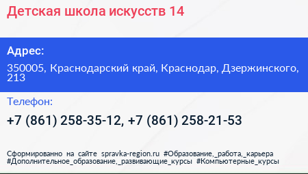 Детская школа искусств 14 - визитка
