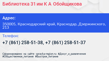 Библиотека 31 им К А Обойщикова - визитка