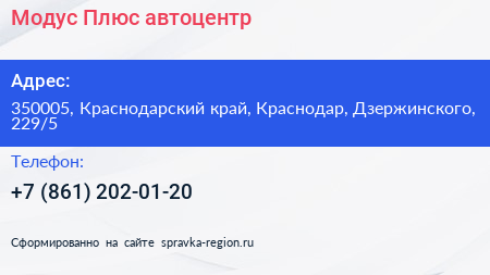 Модус Плюс автоцентр - визитка
