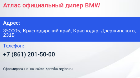 Атлас официальный дилер BMW - визитка