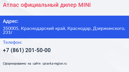 Атлас официальный дилер MINI - визитка