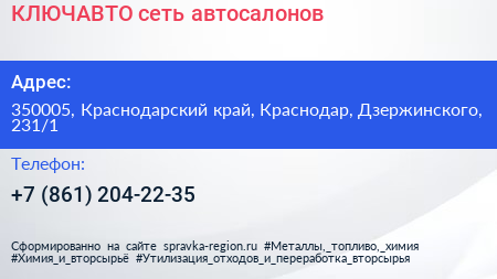 КЛЮЧАВТО сеть автосалонов - визитка