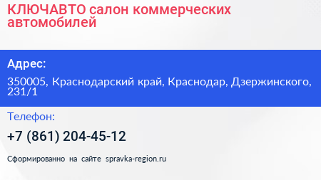 КЛЮЧАВТО салон коммерческих автомобилей - визитка
