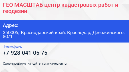 ГЕО МАСШТАБ центр кадастровых работ и геодезии - визитка