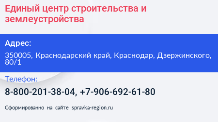 Единый центр строительства и землеустройства - визитка