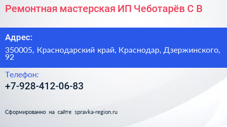 Ремонтная мастерская ИП Чеботарёв С В  - визитка