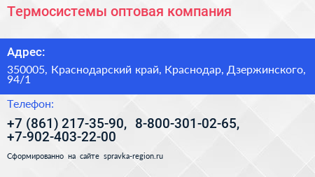 Термосистемы оптовая компания - визитка
