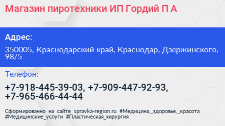 Магазин пиротехники ИП Гордий П А  - визитка
