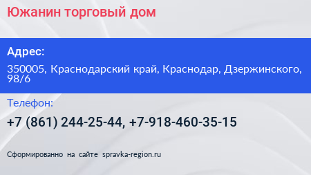 Южанин торговый дом - визитка