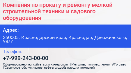 Компания по прокату и ремонту мелкой строительной техники и садового оборудования - визитка