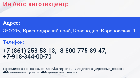 Ин Авто автотехцентр - визитка