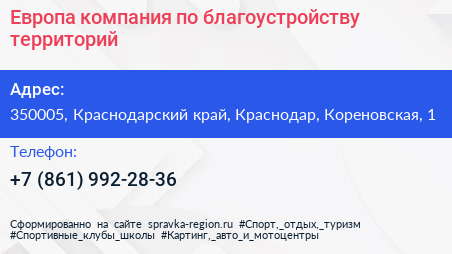 Европа компания по благоустройству территорий - визитка