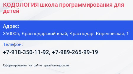 КОДОЛОГИЯ школа программирования для детей - визитка