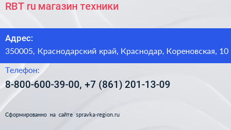 RBT ru магазин техники - визитка