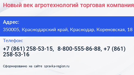 Новый век агротехнологий торговая компания - визитка