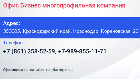 Офис Бизнес многопрофильная компания - визитка