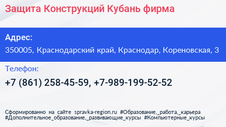 Защита Конструкций Кубань фирма - визитка