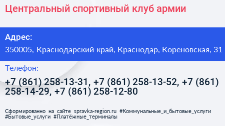 Центральный спортивный клуб армии - визитка