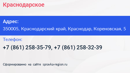 Краснодарское - визитка