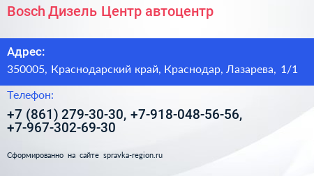 Bosch Дизель Центр автоцентр - визитка