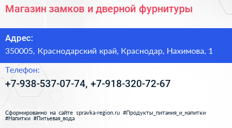 Магазин замков и дверной фурнитуры - визитка